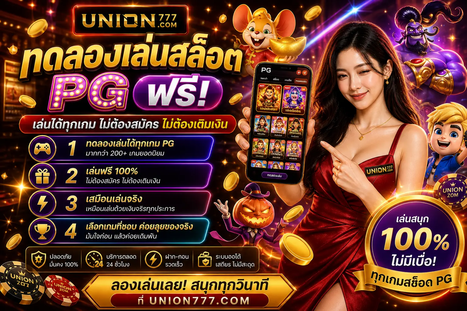 ทดลองเล่นสล็อต pg ฟรี