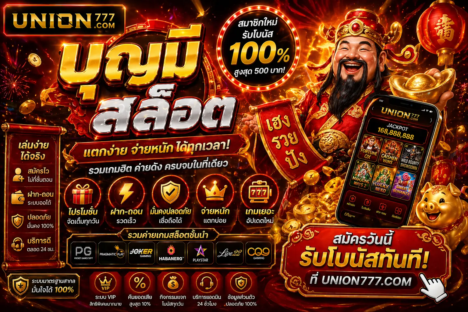 บุญมีสล็อต